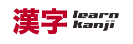 Learn Kanji