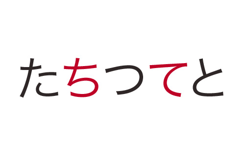 Hiragana: The T Line